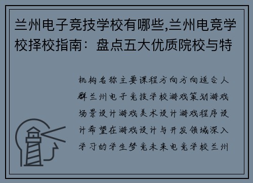 兰州电子竞技学校有哪些,兰州电竞学校择校指南：盘点五大优质院校与特色课程